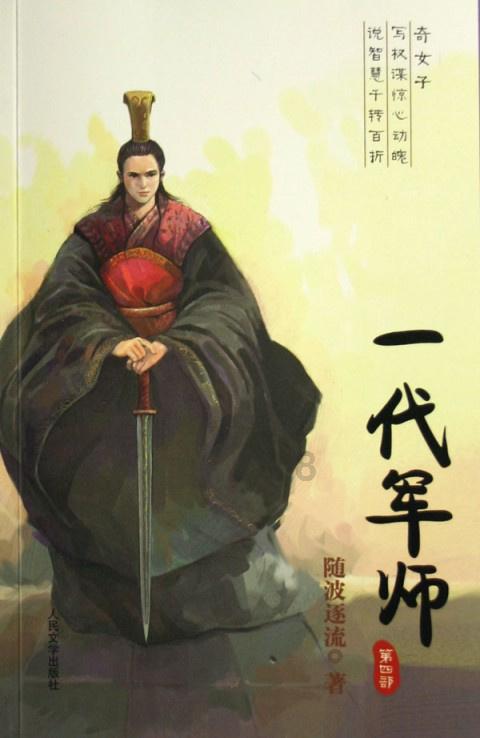 调兵遣将三军混战