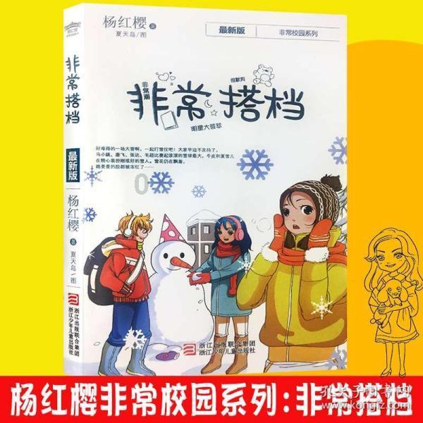 篮球运动员营救